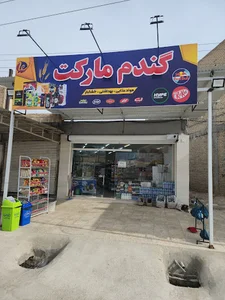 گندم مارکت