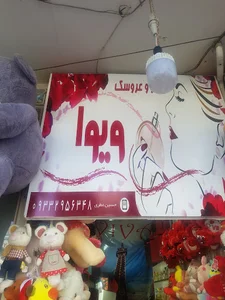 عطر و کادویی ویوا