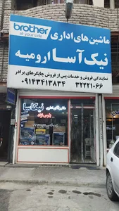 ماشین های اداری نیکاسای ارومیه(پارس نژاد)