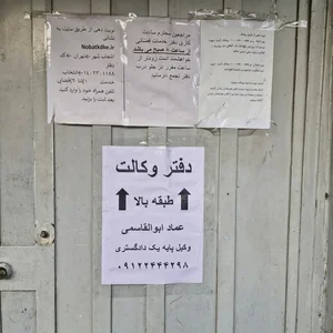 دفتر وکالت عماد ابوالقاسمی 2