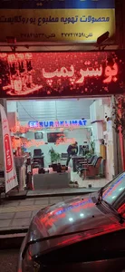 خانه تأسیسات- نمایندگی لورچ و بوتان