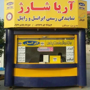 نمایندگی ایرانسل صداقت