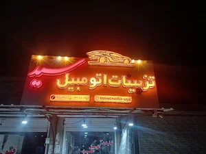 جغین