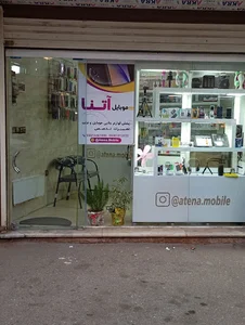 موبایل آتنا