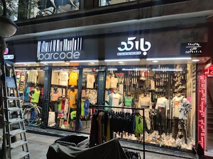 فروشگاه بارکد