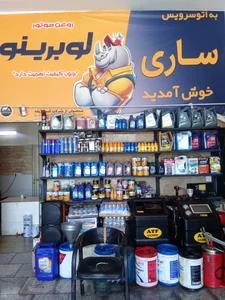اتو سرویس ساری 4