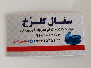 سفال گلرخ