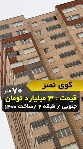 واگذار شد 🙌🏻💚, 📍 کوی نصر برج ابریشم, 〽️مجهز ترین برج منطقه, 〽️واحد ۷۰  متری دونبش تک خواب, 〽️طبقه ۴ ؛ چهار واحدی, 〽️دارای ۲ لاین آسانسور ۱۳ و ۱۶  نفره و پارکینگ و انباری ؛ ساخت ۱۴۰۰, 〽️دارای سالن ...