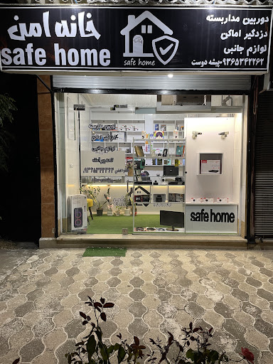 سیستم های حفاظتی خانه امن