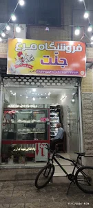 فروشگاه مرغ جنت