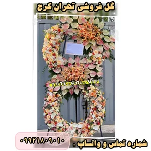 گلفروشی نمایشگاه بین المللی 5