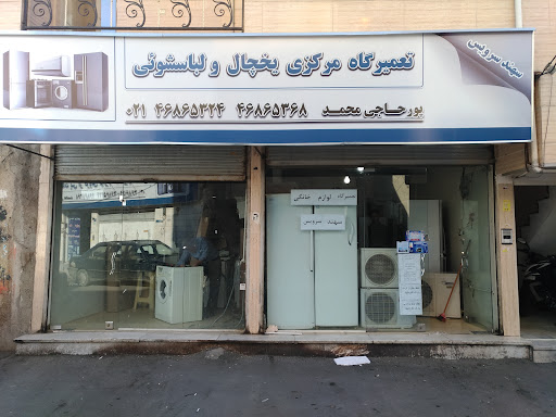 گروه خدمات پس از فروش پورحاجی محمد