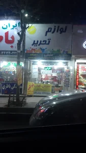 لوازم التحریر و فتوکپی مهتاب
