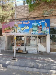 هایپر مارکت و لبنیات خاص 2