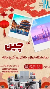 آژانس مسافرتی ساز خوش سفر 5
