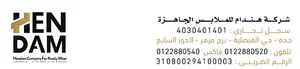 شركة هندام التجارية
