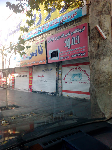 چرخ خیاطی حمید