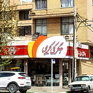 جگرکی کریمی