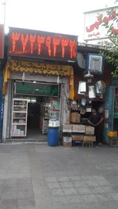 عرقیات و ترشیجات بهاران