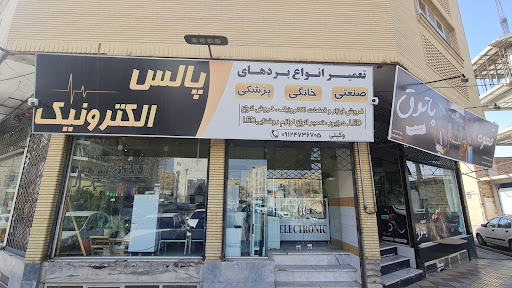 پالس الکترونیک