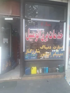 باطری سازی حاجی زاده