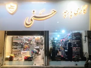 گالری پارچه حسنی