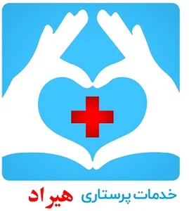 خدمات پرستاری در منزل هیراد
