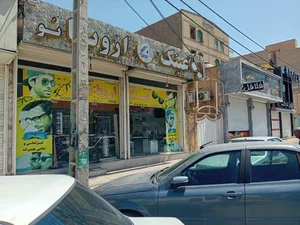 عینک و بینایی سنجی اروپا نو 4