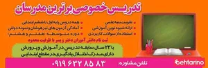 تدریس خصوصی آتشیان 4