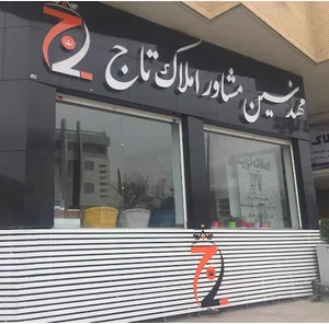 گروه مهندسین مشاور املاک تاج