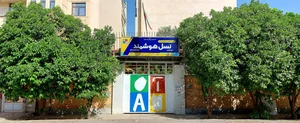 دبستان نسل هوشمند