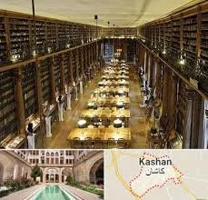 10 کتابخانه در کاشان | بهترین تیر 1405