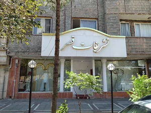 مزون لباس عروس شهرزاد