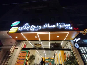 پیتزا بزرگی 5