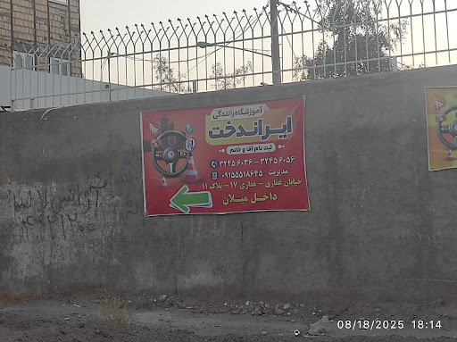 آموزشگاه رانندگی ایراندخت_ویژه بانوان