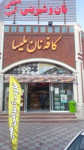 کافه نان ملیسا 2