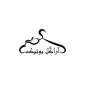آراگل بوتیک 3