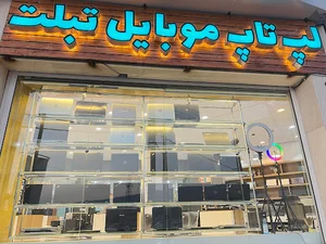 شهر لپ تاپ