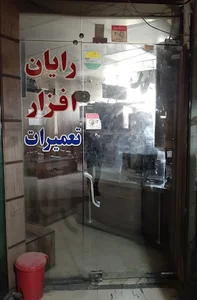 رایان افزار