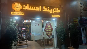 کترینگ احسان