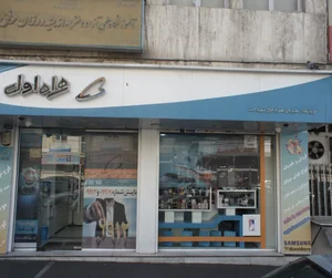 فروشگاه همراه اول نارمک 2