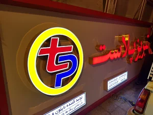 تبریز پلاست