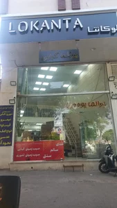 رستوران لوکانتا 5