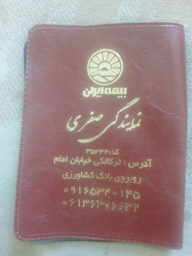 بیمه ایران_نمایندگی صفری