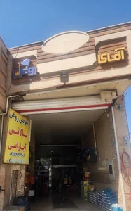 آقای روغن
