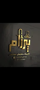 کلینیک بهداشتی ساختمانی پرژام