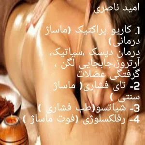ماساژ درمانی و کاریوپرواکتیک 3