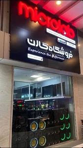 فروشگاه لوازم خانگی صوتی و تصویری کارن