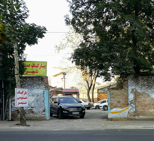 پارکینگ عمومی شهر
