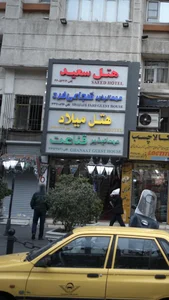 مهمانپذیر قناعت 2